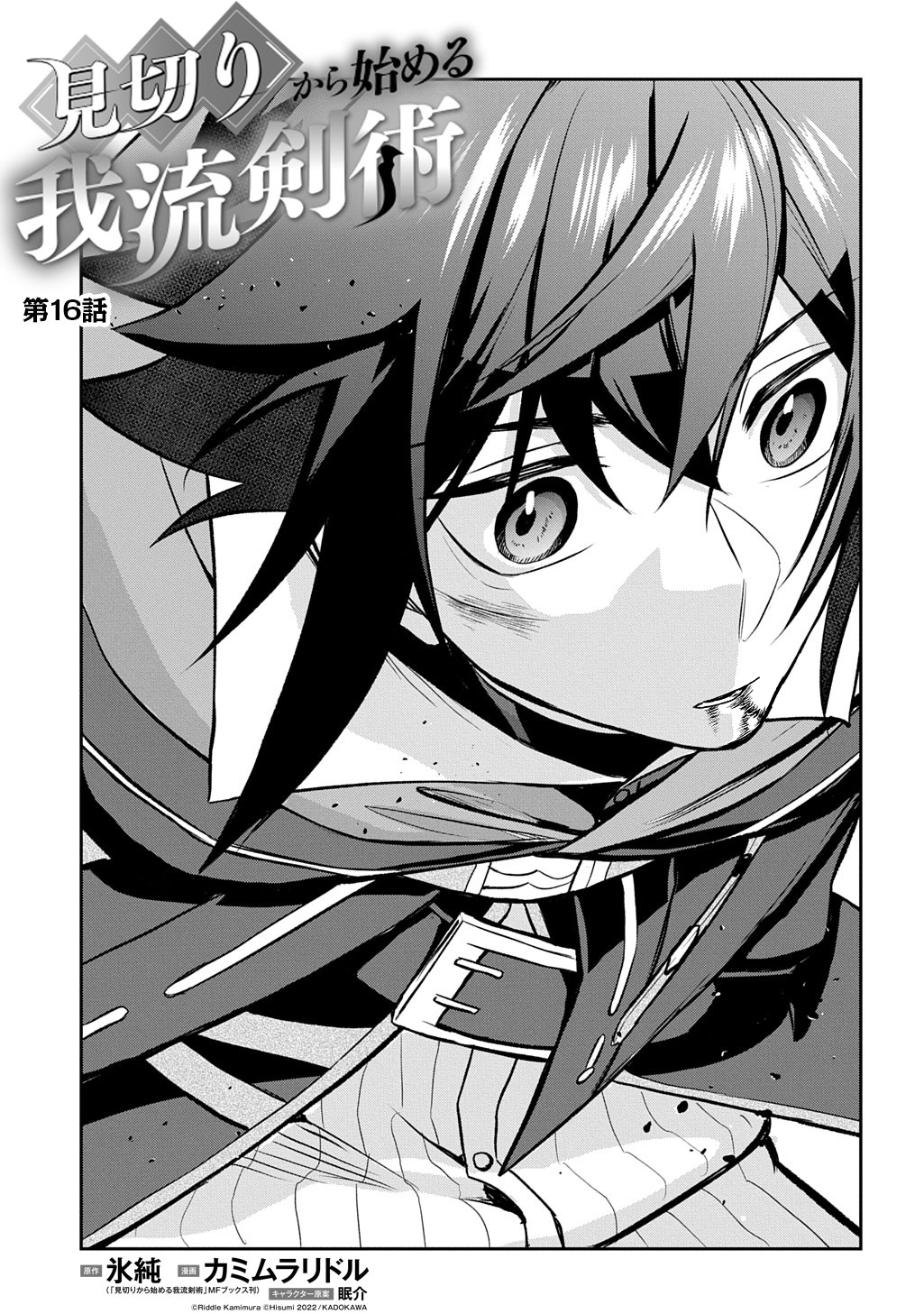 Mikiri kara Hajimeru Garyuu Kenjutsu - Chapter 16 - Page 3